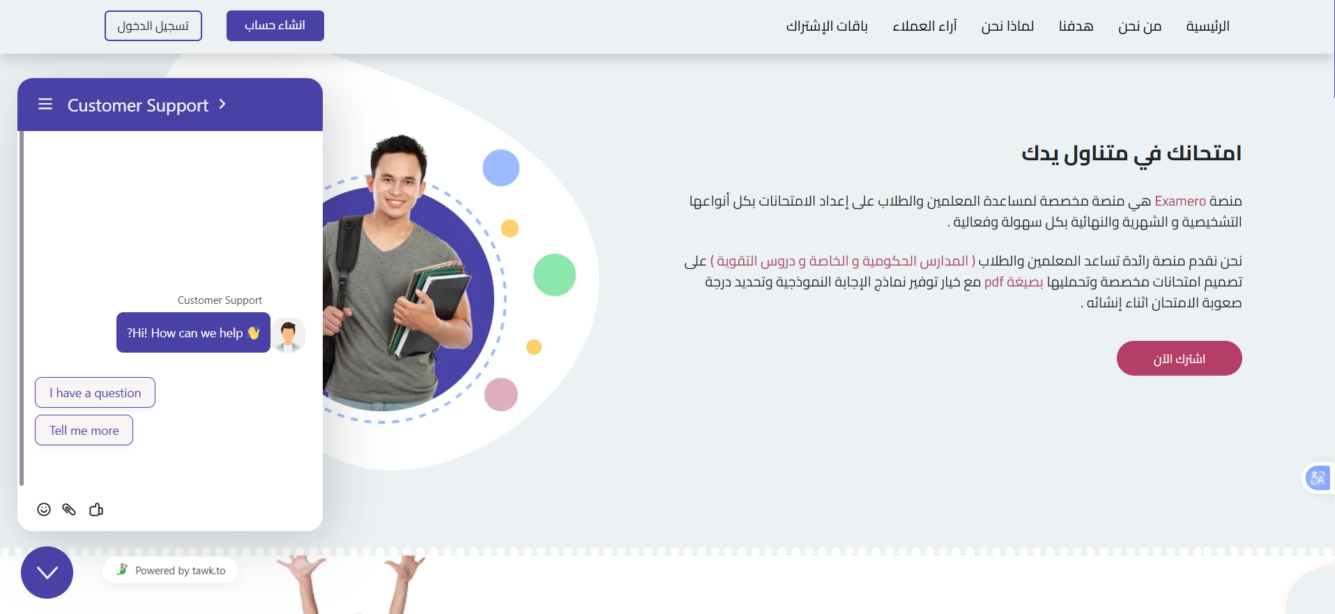 منصة Examero للتعليم والامتحانات
