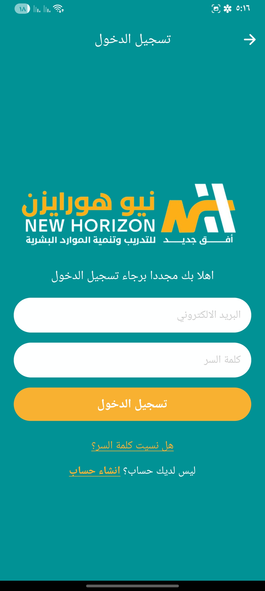 تطبيق موبايل لمركز نيو هورايزن للتدريب