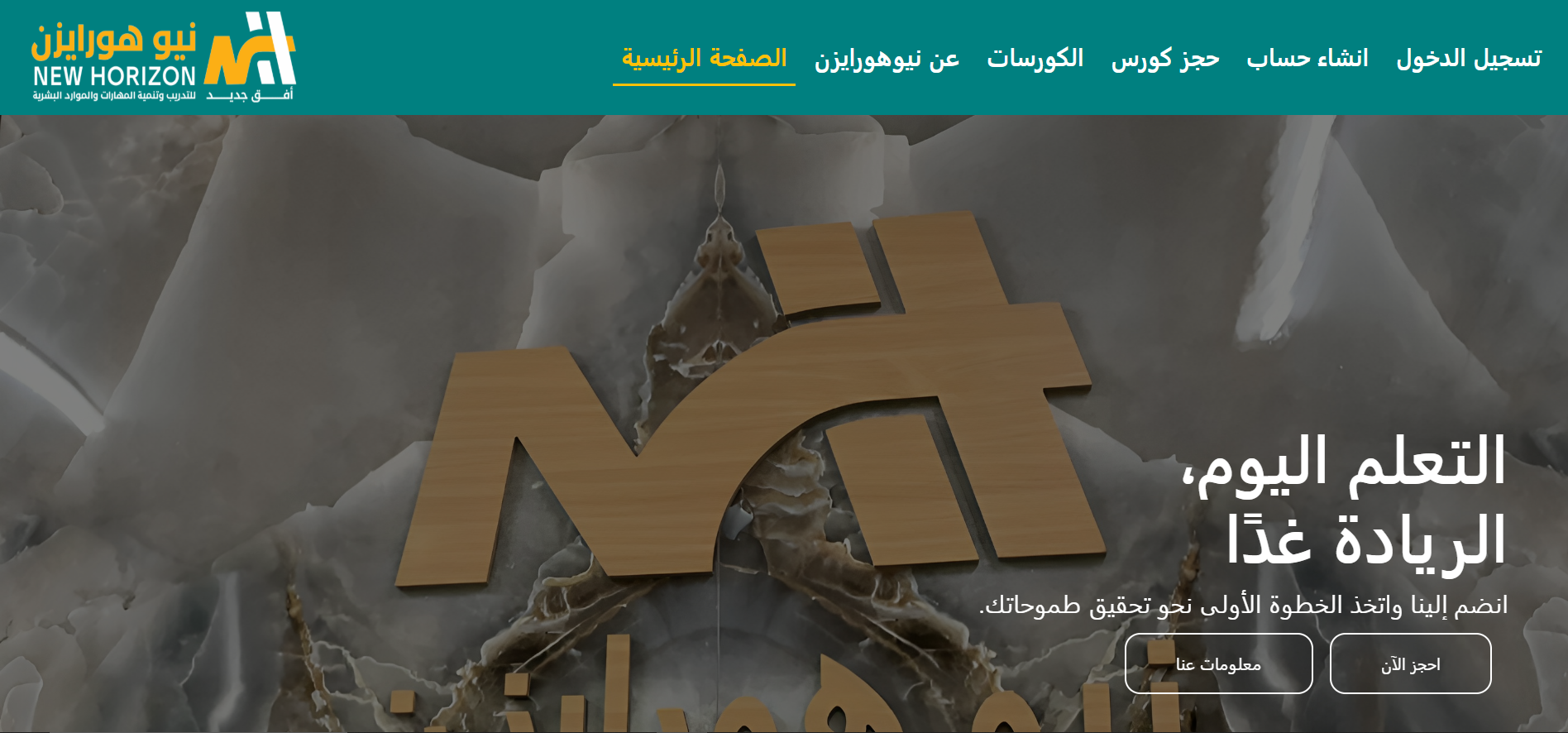 موقع مركز نيو هورايزون للتدريب