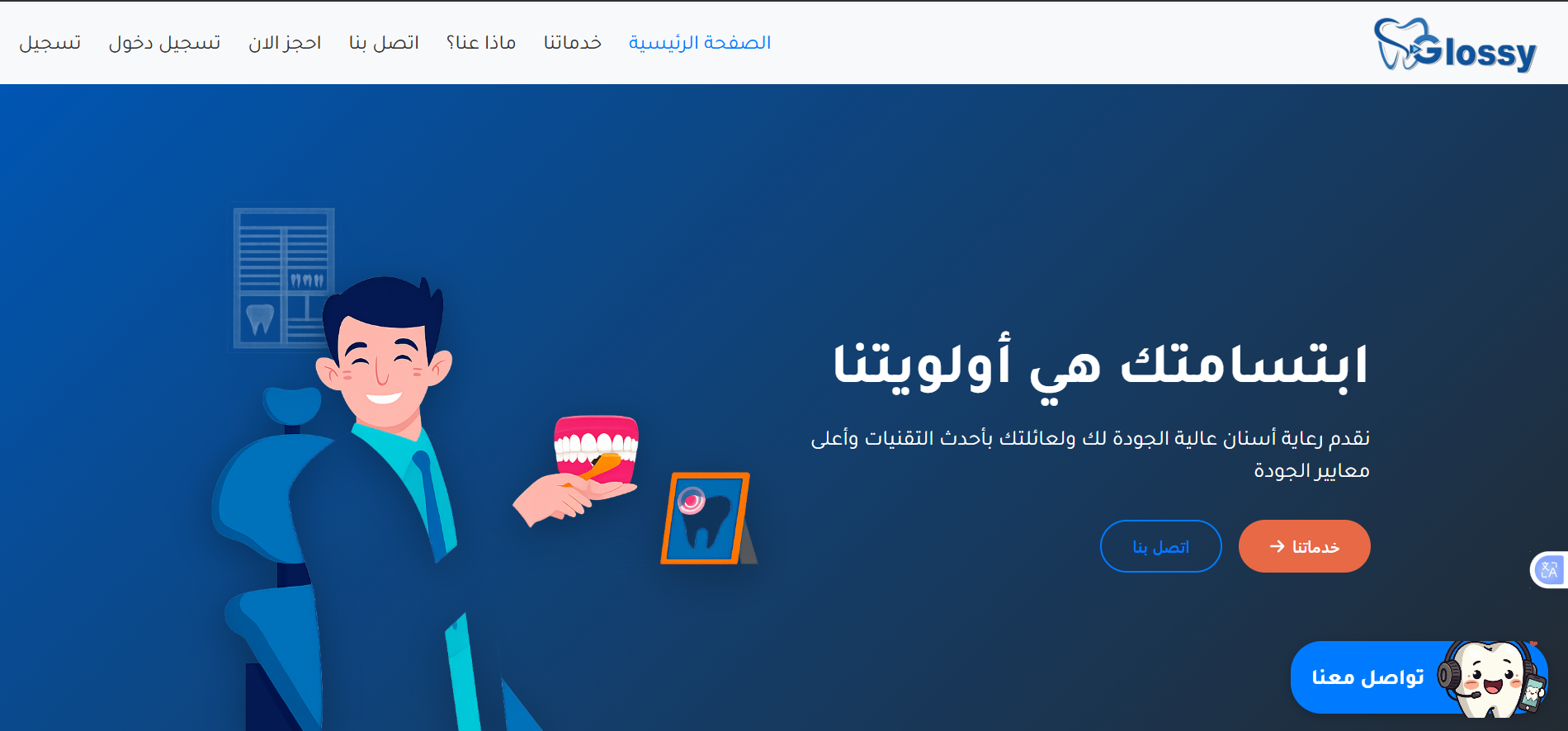 موقع إدارة عيادة الأسنان جلوسي
